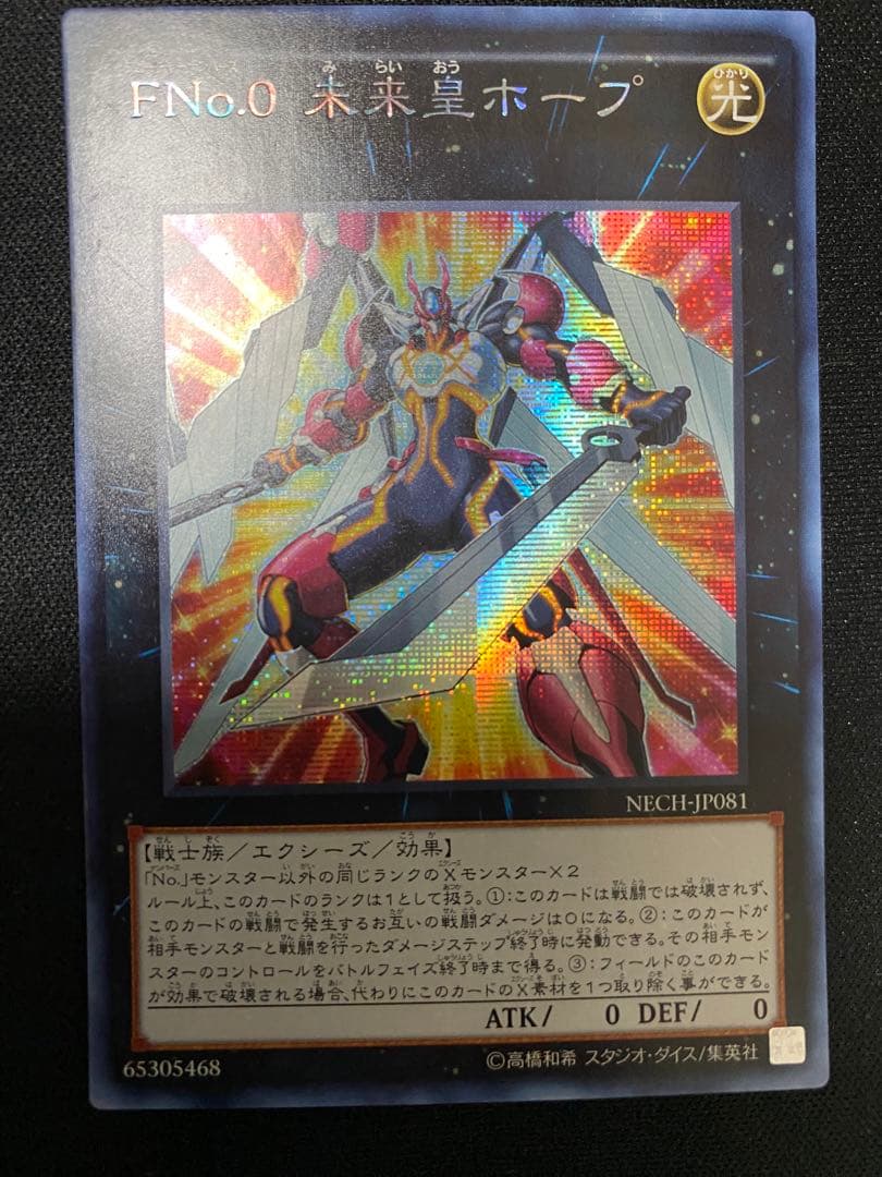 遊戯王　FNo.0 未来皇ホープ　アジア　シークレット　シク　3枚　セット