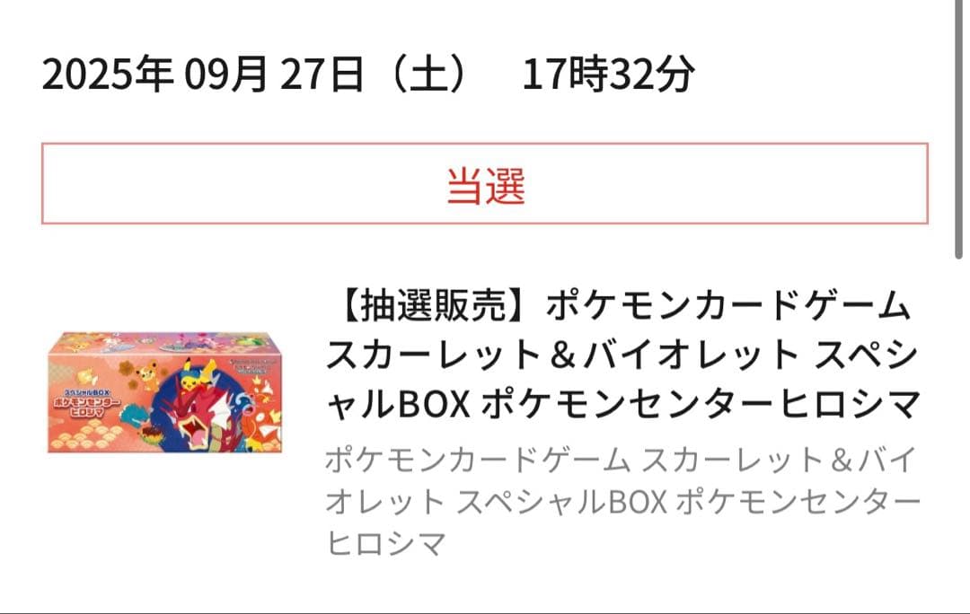 新品未開封 ポケモンセンターヒロシマ スペシャルBOX ポケモンカードゲーム