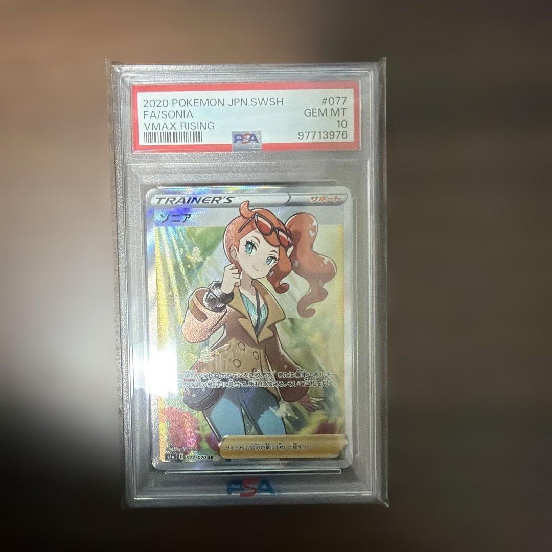 【PSA10】ソニア　SR