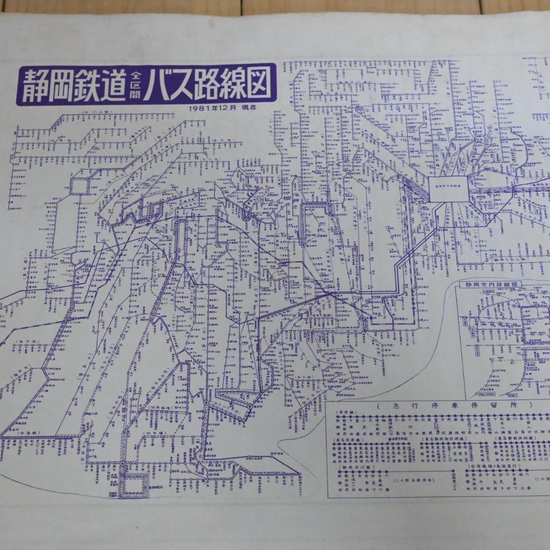 【昭和レトロ】静岡市(北部)昭和58年・1984年・ゼンリンの住宅地図