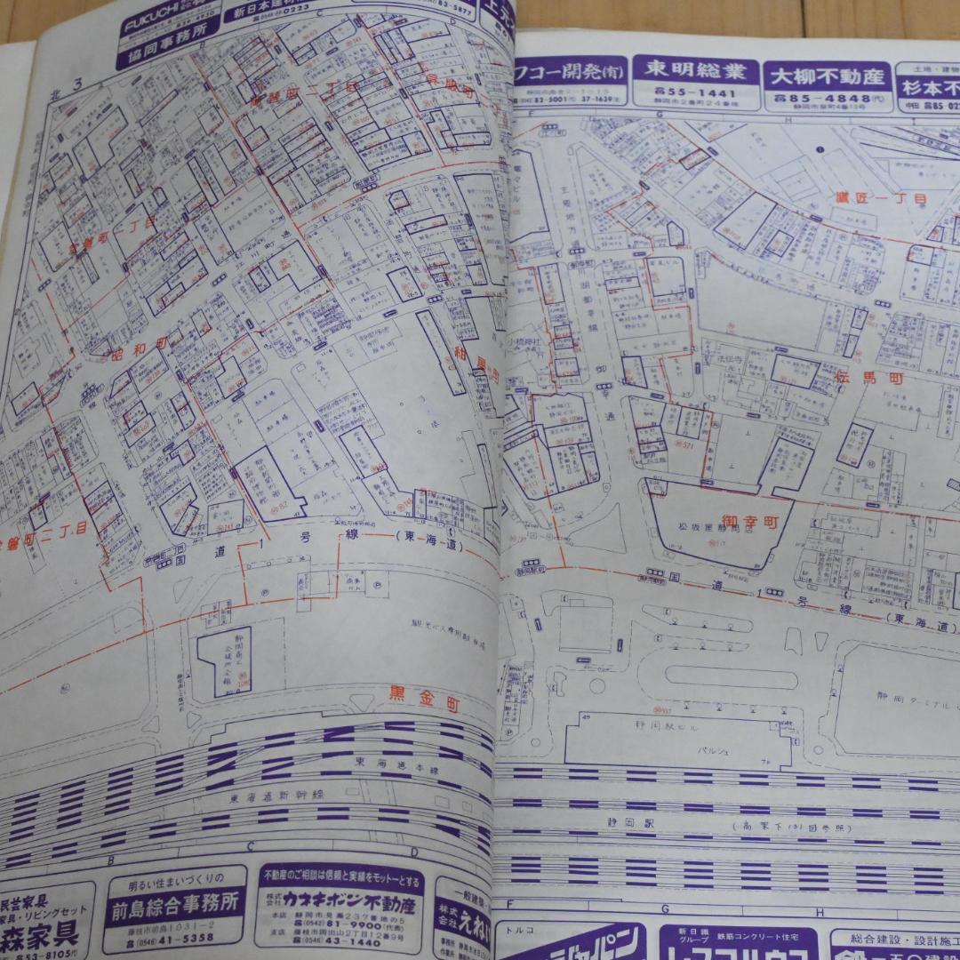 【昭和レトロ】静岡市(北部)昭和58年・1984年・ゼンリンの住宅地図