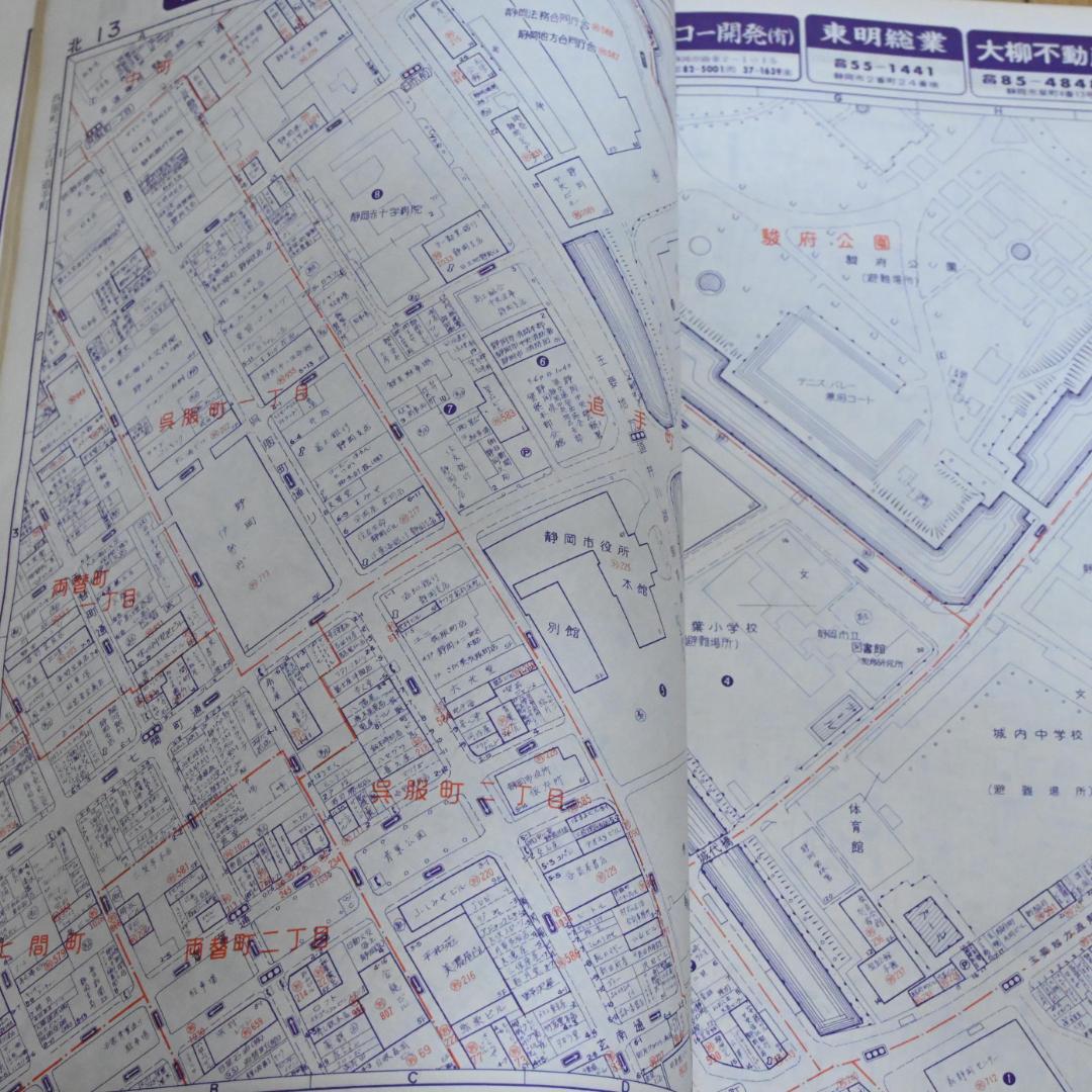 【昭和レトロ】静岡市(北部)昭和58年・1984年・ゼンリンの住宅地図