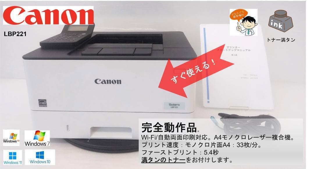 ●Wi-Fi●自動両面印刷●キャノン モノクロレーザープリンター●LBP221