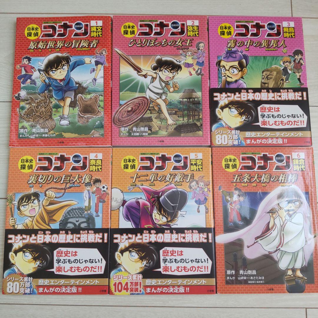 日本史探偵コナン 名探偵コナン歴史まんが