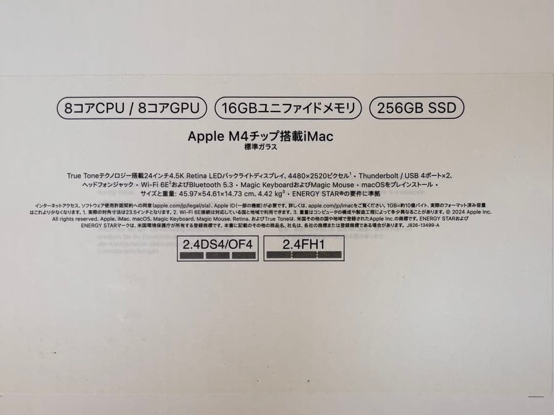 〔超美品〕 iMac 24-inch M4 2024年モデル