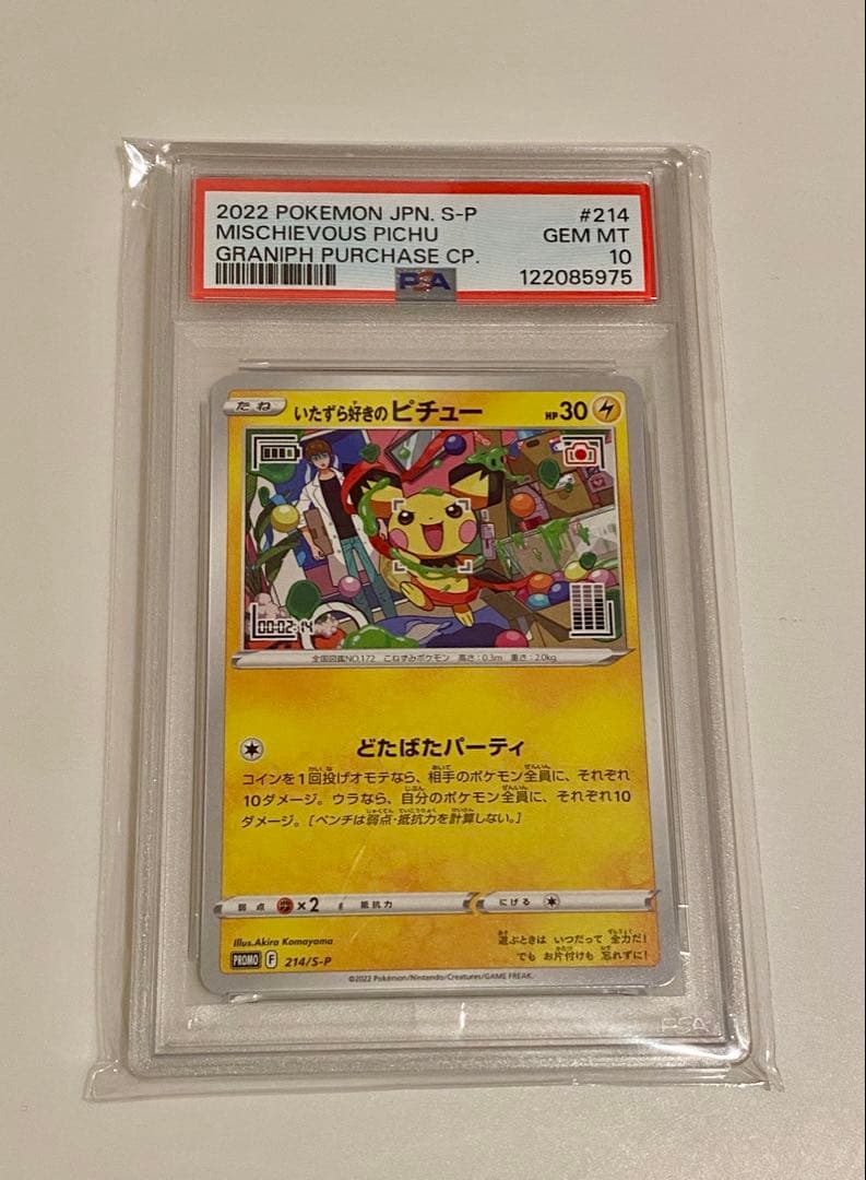 PSA10 いたずら好きのピチュー　プロモ