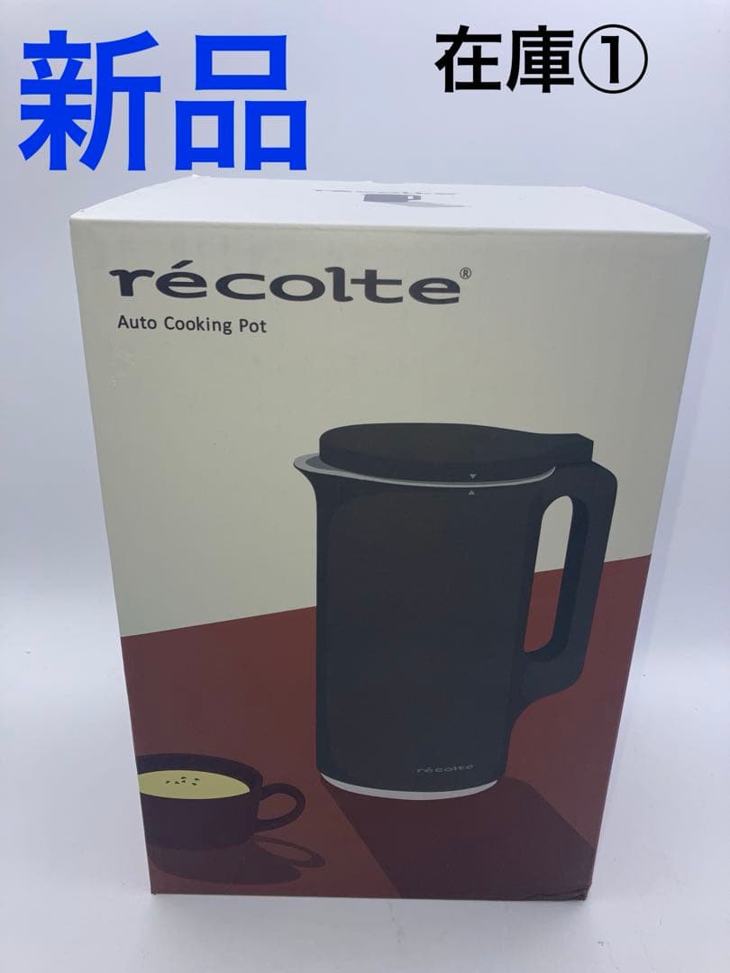 新品　レコルト自動調理ポット RSY-2 ナチュラルブラック