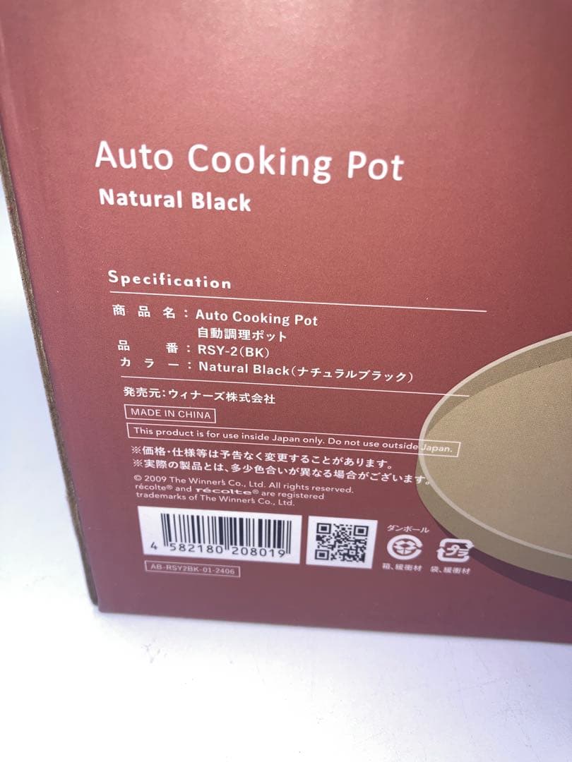 新品　レコルト自動調理ポット RSY-2 ナチュラルブラック