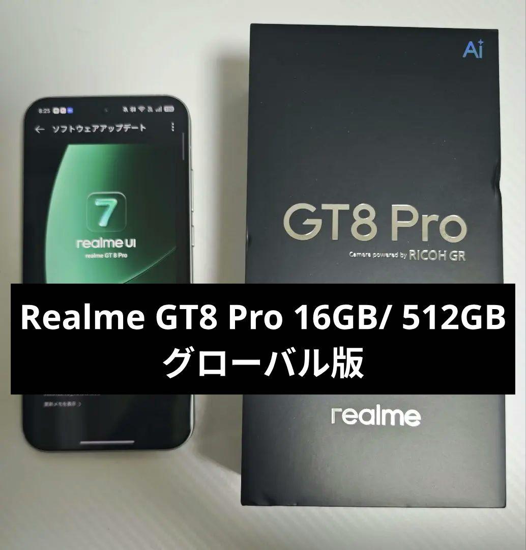 realme GT8 Pro ホワイト 16GB/512GB グローバル版