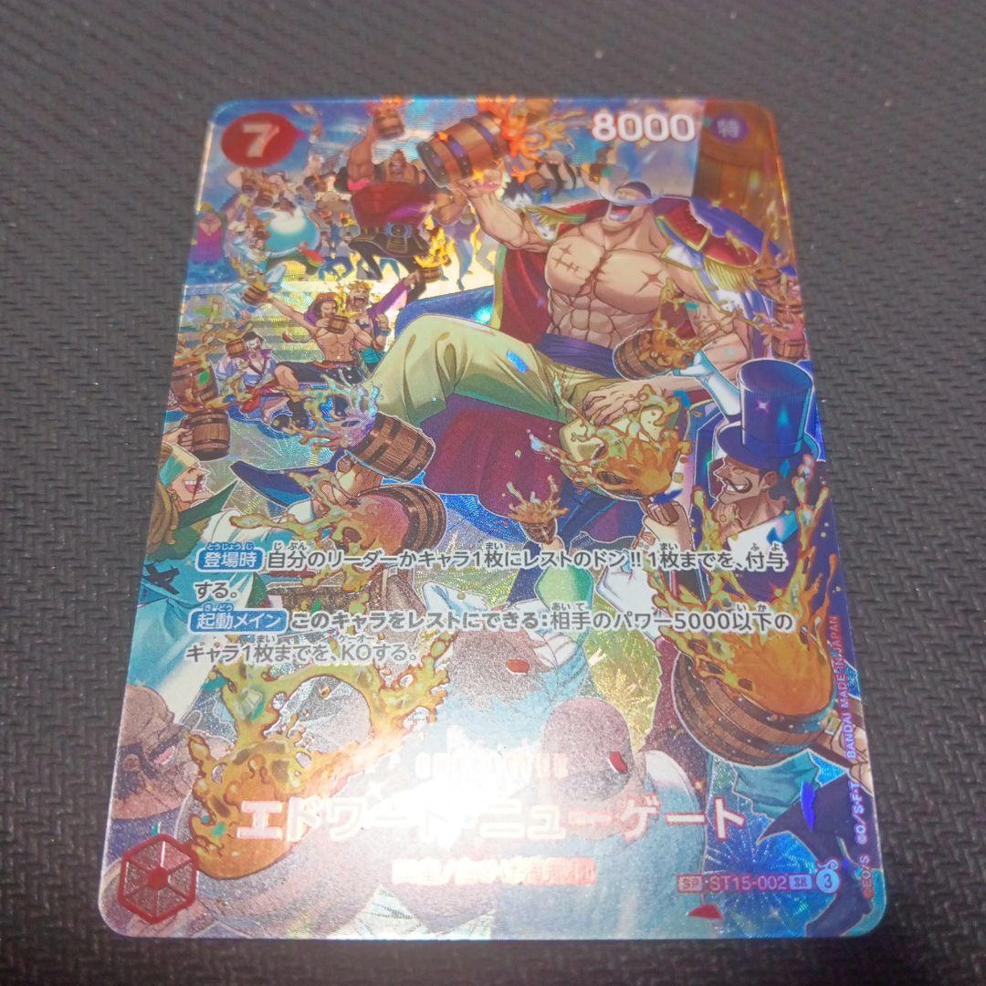 エドワードニューゲート　sp st15-002