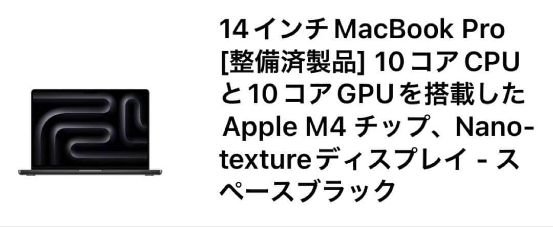 Apple MacBook Pro 14インチ 2024 M4 24GB 1TB