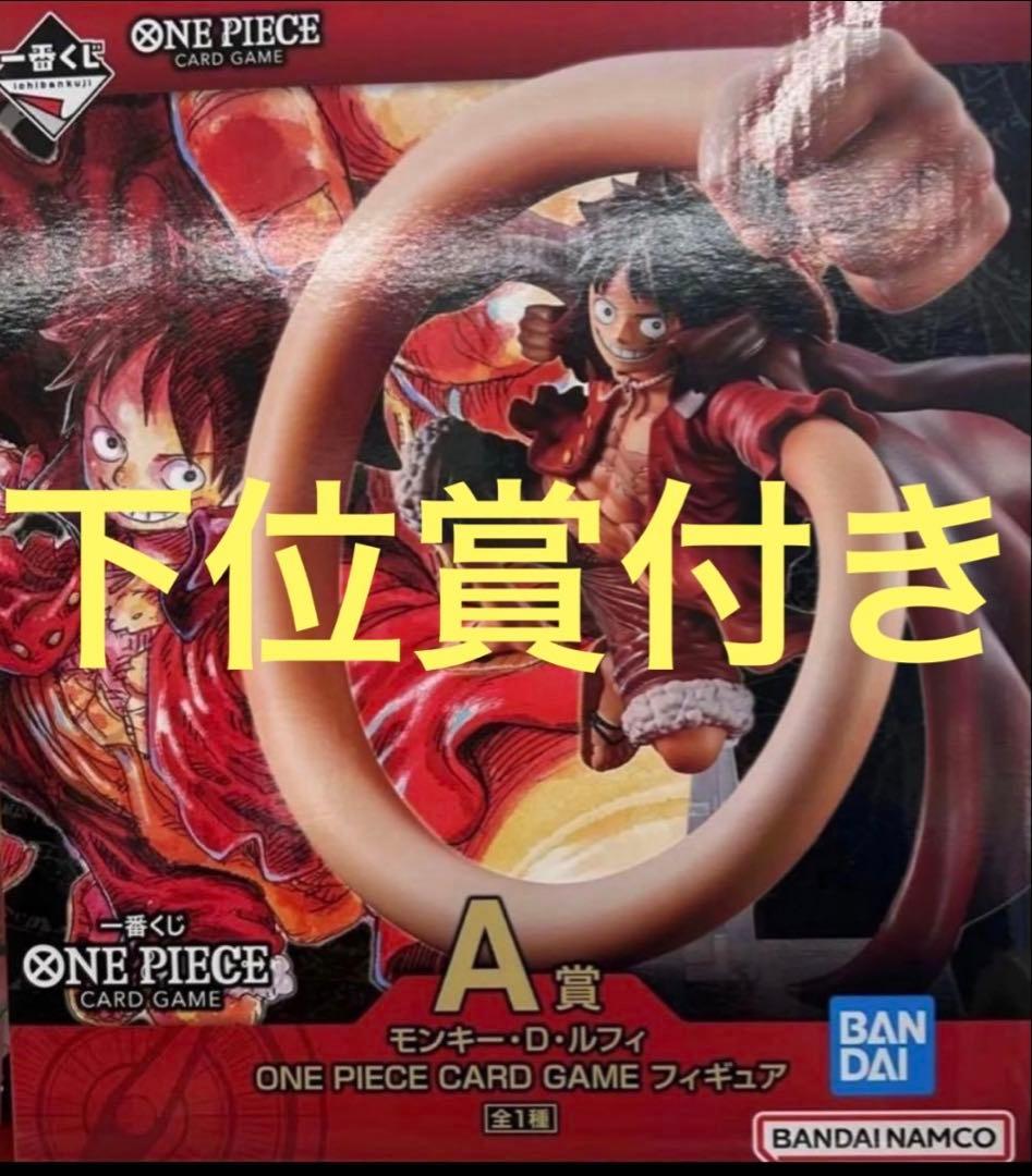 ONE PIECE CARD GAME一番くじ　フィギュアA賞 ルフィ