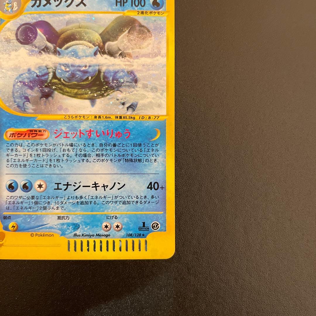 ポケモンカード　eカード　カメックス　キラ　1ED 108/128