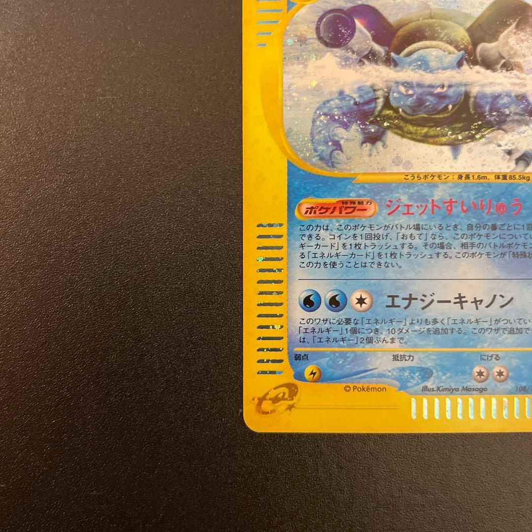 ポケモンカード　eカード　カメックス　キラ　1ED 108/128