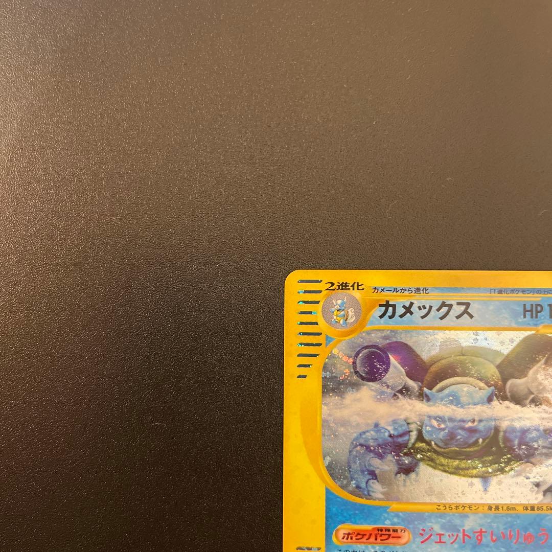 ポケモンカード　eカード　カメックス　キラ　1ED 108/128