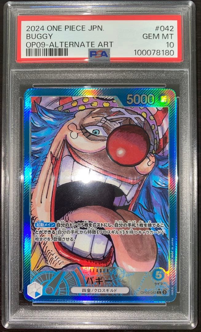 PSA10バギー L パラレル OP09-042