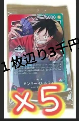 ５枚ワンピース カードゲーム モンキー・D・ルフィ 5000