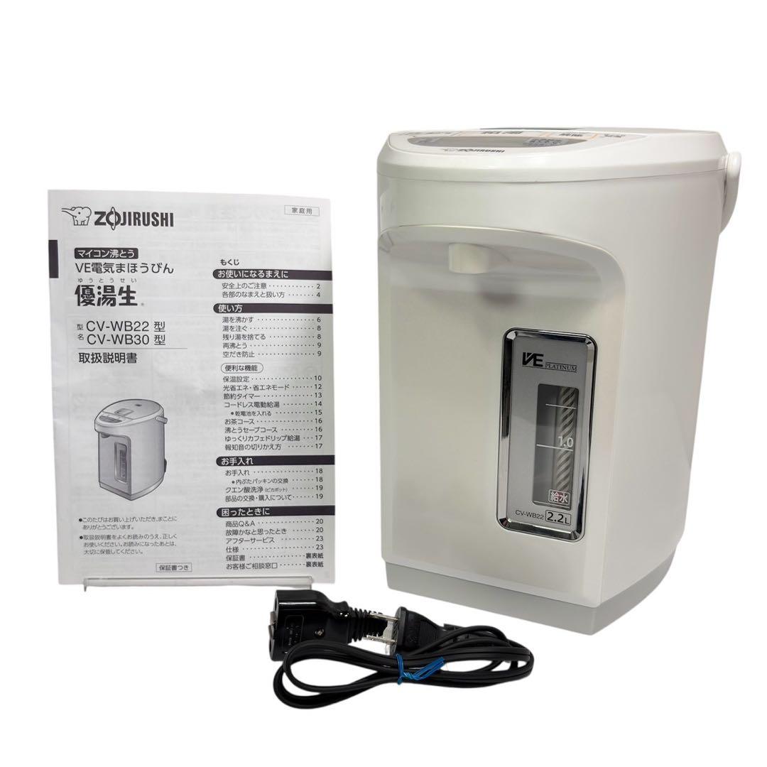 展示品 象印マホービン 電気ポット 2.2L ホワイト CV-WB22-WA