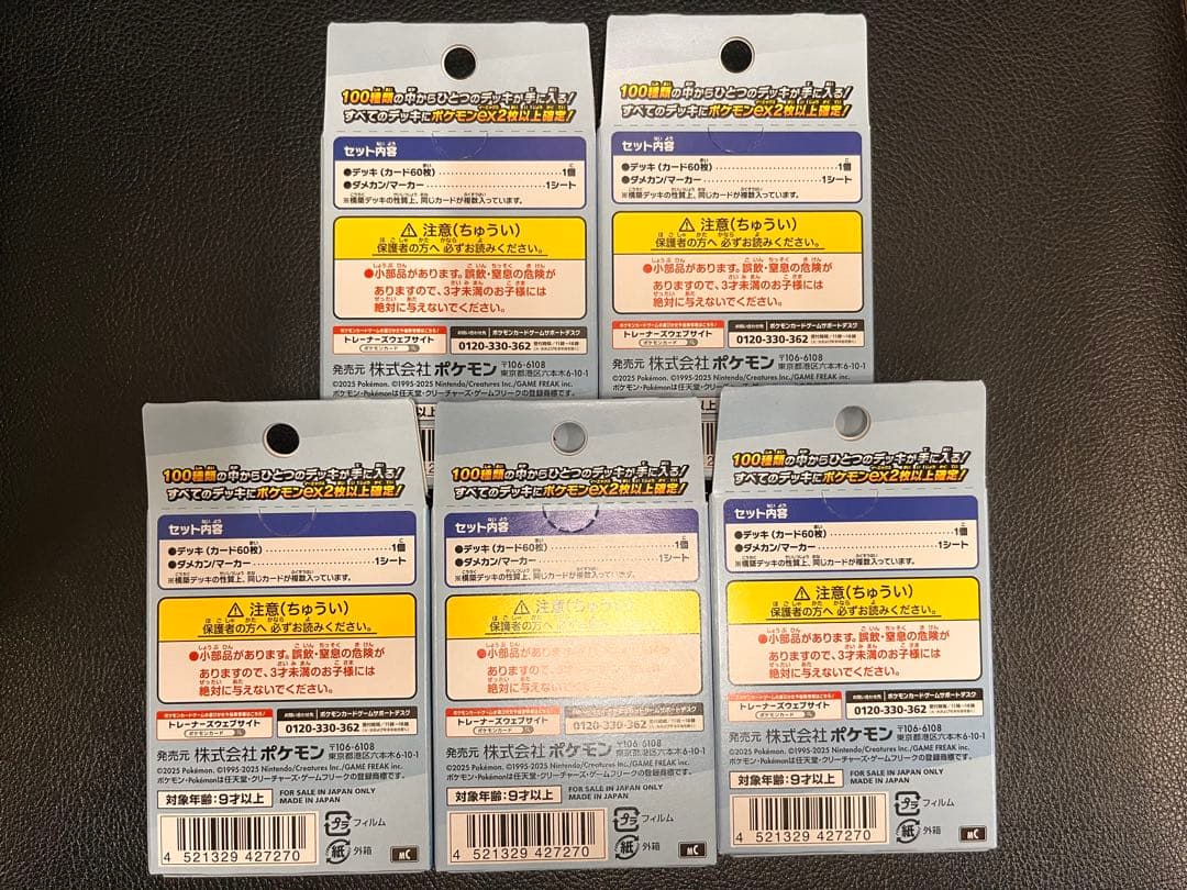 新品未開封 メガスタートデッキ100 5個セット