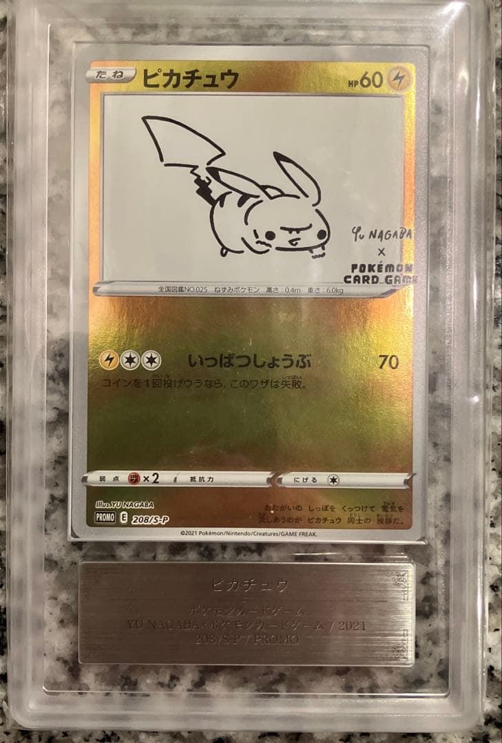 ピカチュウ YU NAGABA×ポケモンカード PROMO S-Pプロモ ながば