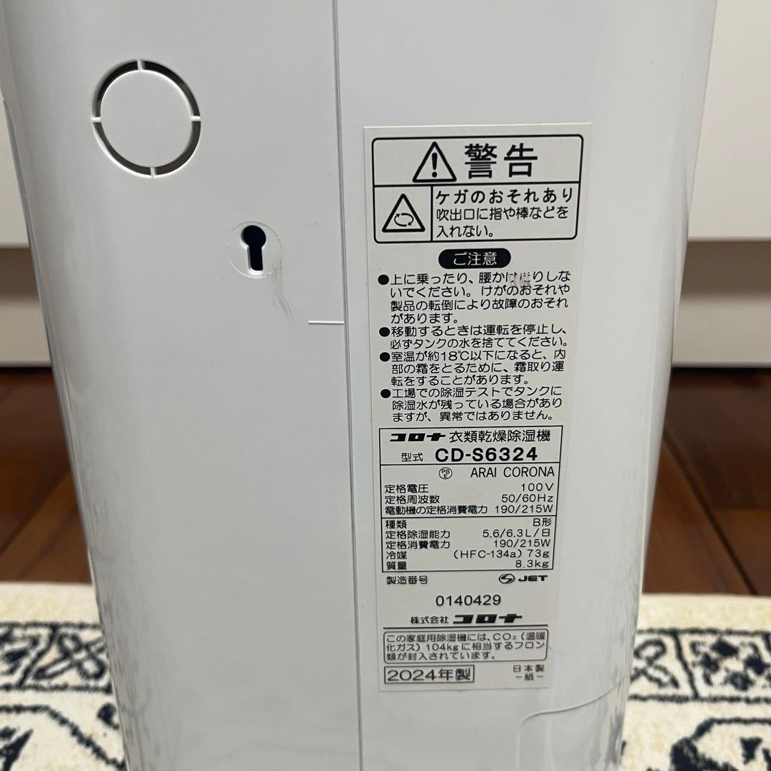 【高年式】CORONA 衣類乾燥除湿機 2024年製