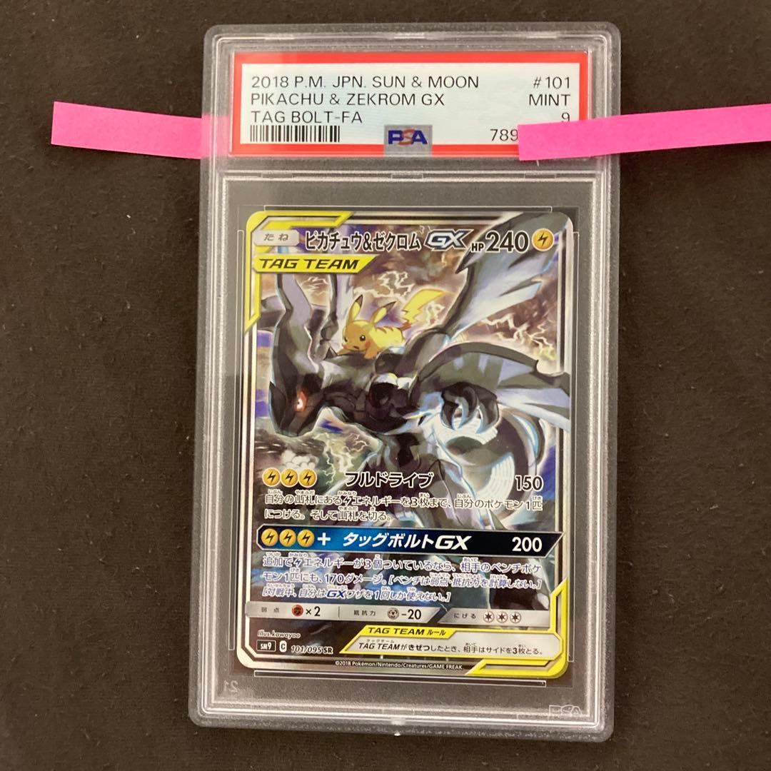 ピカチュウ＆ゼクロムGX SR 【近々値上げ予定】