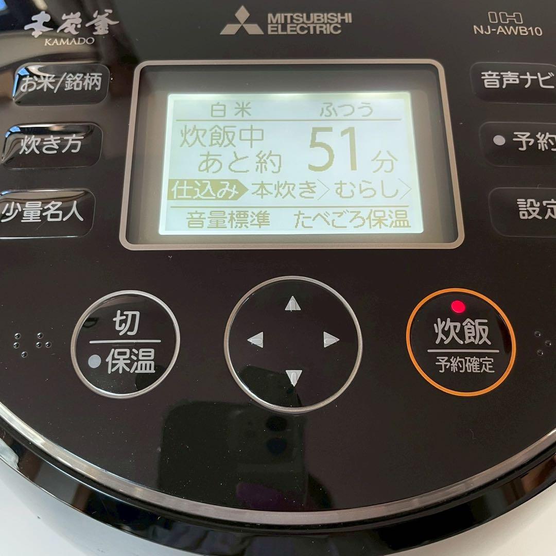 美品　三菱　本炭釜 KAMADO NJ-AWB10-B [黒曜] 5.5合炊き