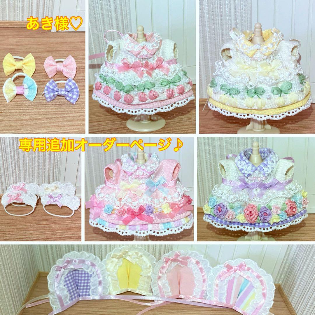 あき様♡専用追加オーダーページ♪