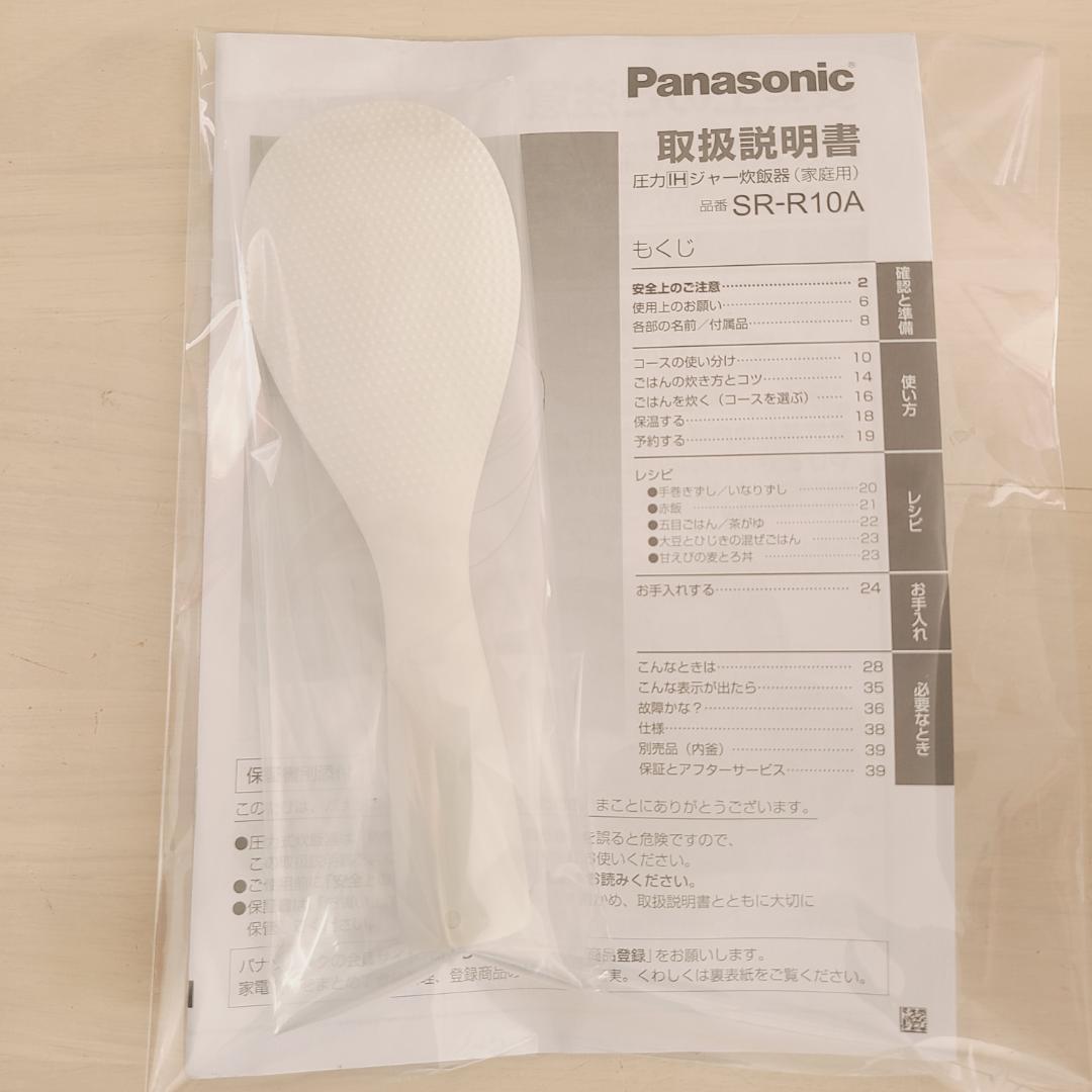 パナソニック 圧力IHジャー炊飯器 5合炊き SR-R10A 2023年製