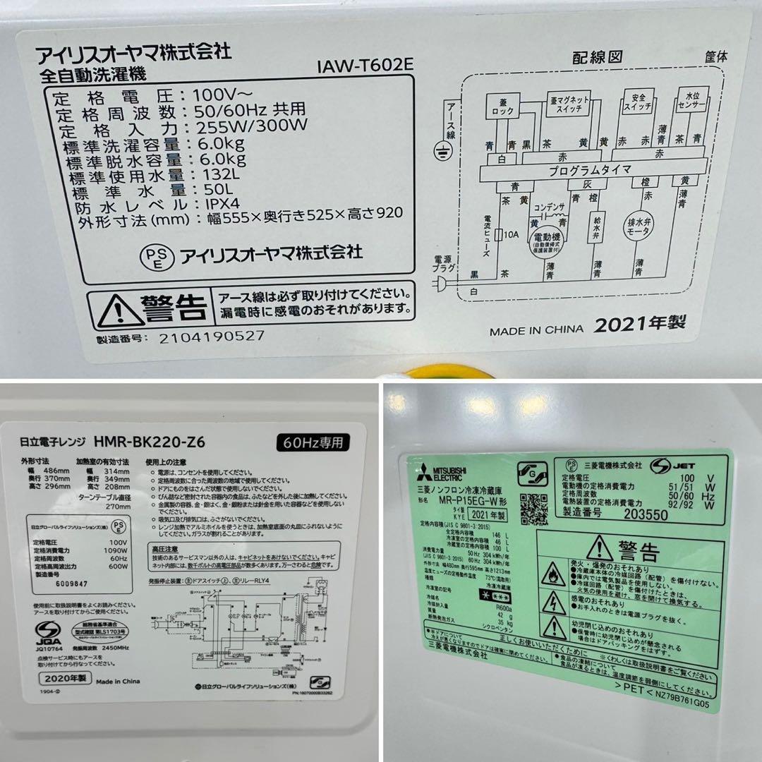 生活家電3点セット 冷蔵庫 洗濯機 電子レンジ 清掃済み 格安セット d5324