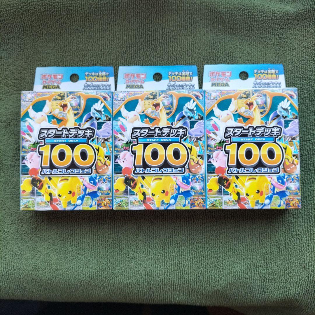 【新品未開封】ポケモンカード　スタートデッキ100　3箱　3個　セット