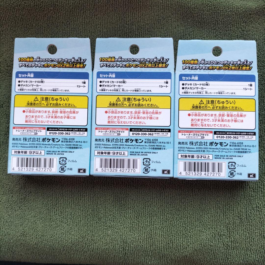 【新品未開封】ポケモンカード　スタートデッキ100　3箱　3個　セット