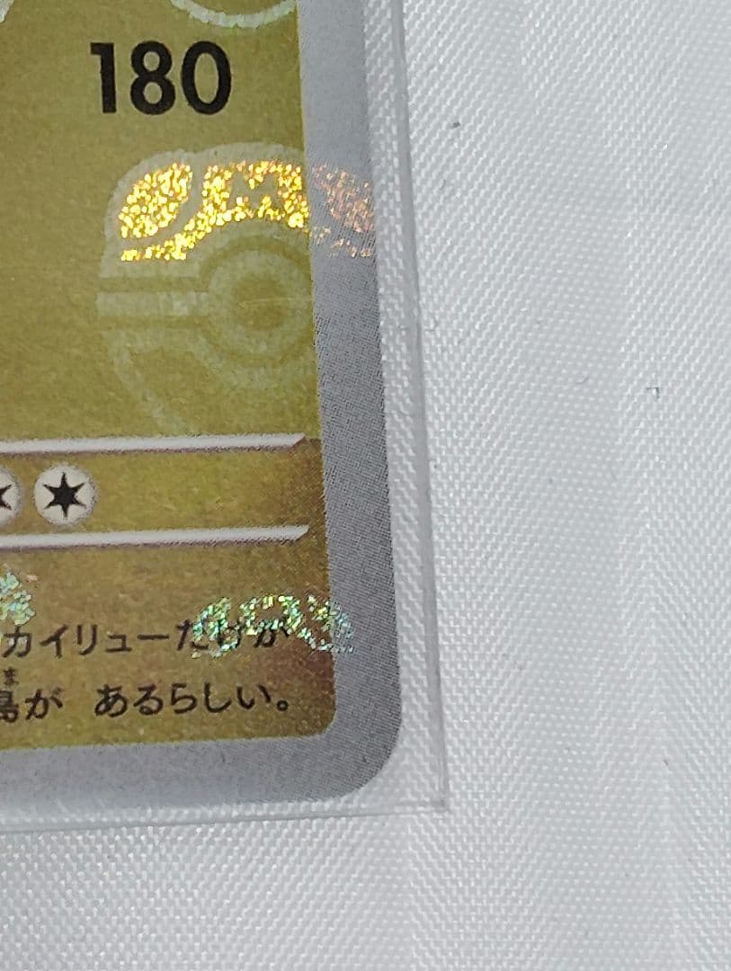 【H-Oちゃん】カイリュー R 149/165　マスボミラー