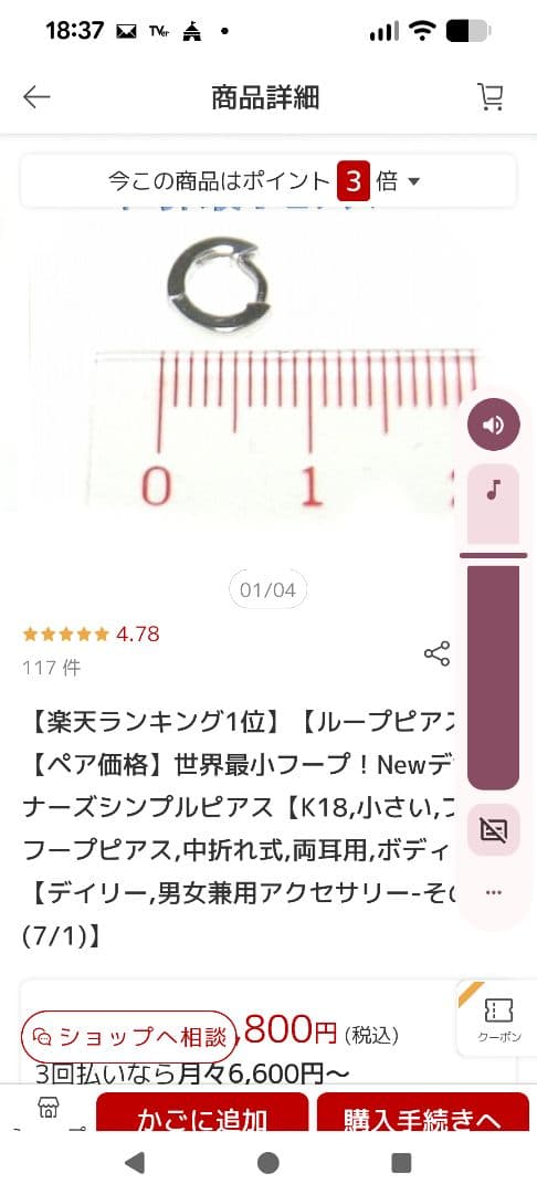 18kピンクゴールド 世界最小フープピアス 片耳用