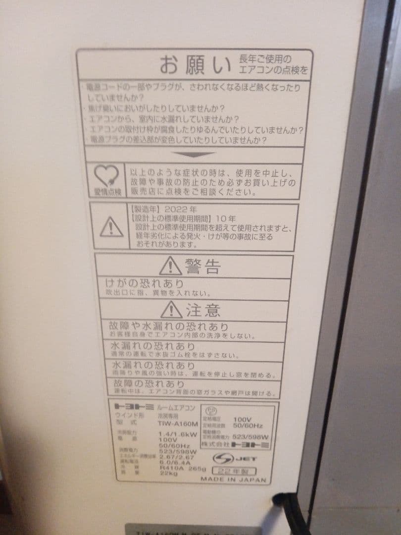 2022年製❗️トヨトミ窓用エアコン TIW-A160M