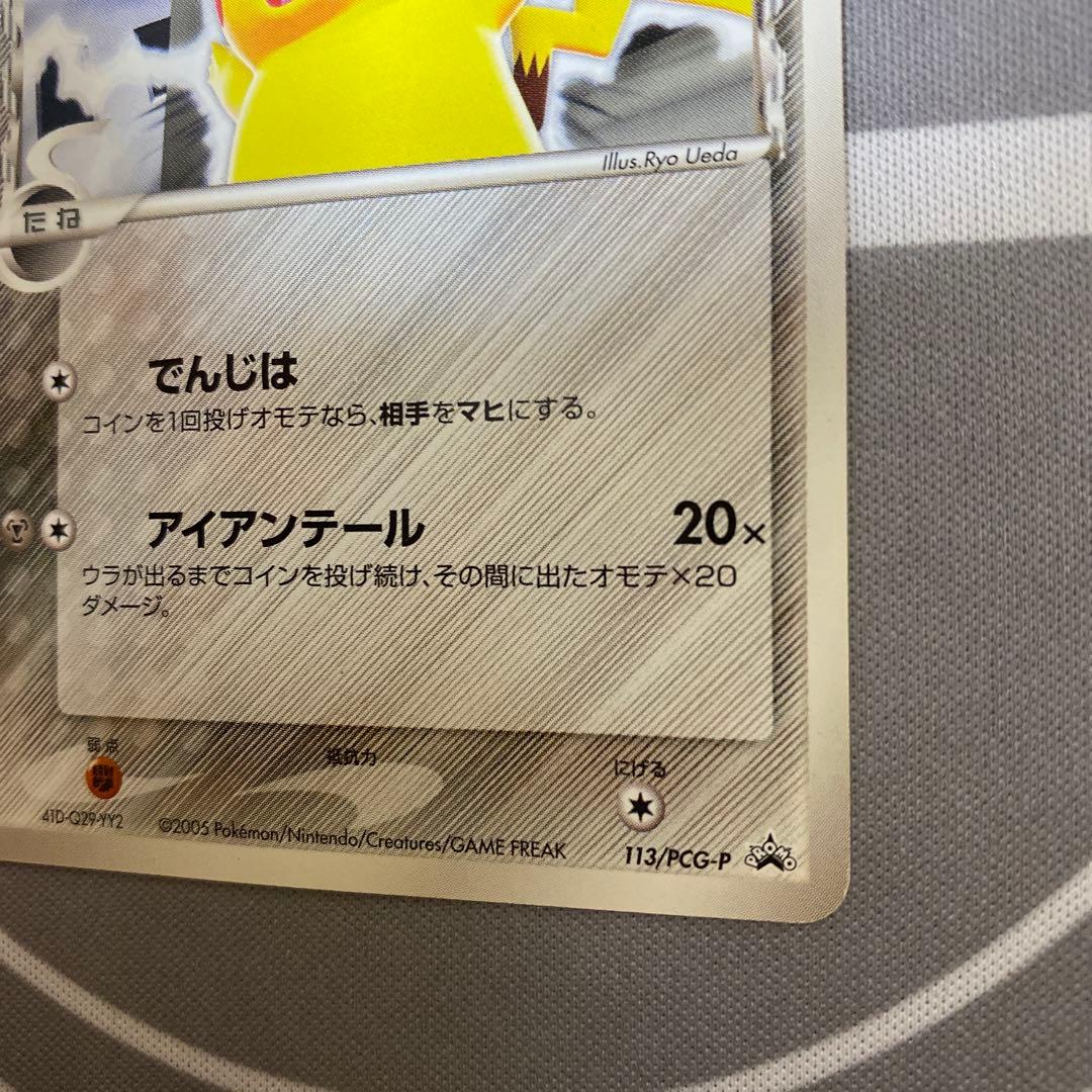 δ種ピカチュウ(113/PCG-P) 表右上、左下白カケ有り