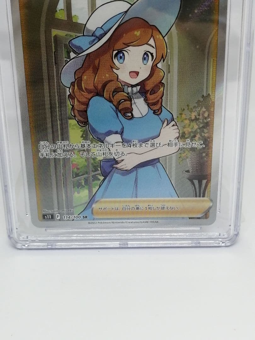 【CGC 10】おじょうさま SR ポケモン