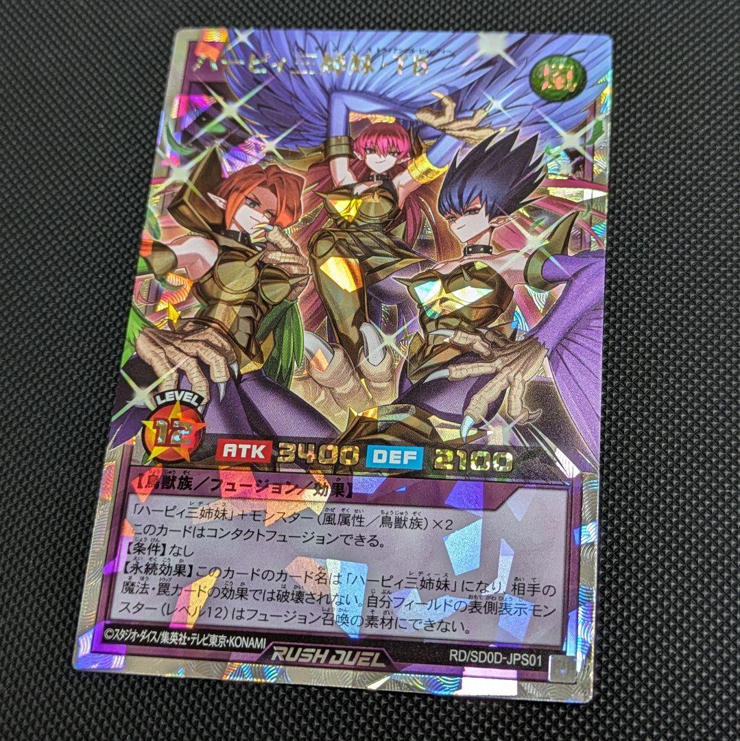 遊戯王ラッシュデュエル　ハーピィ三姉妹TB オーバーラッシュ