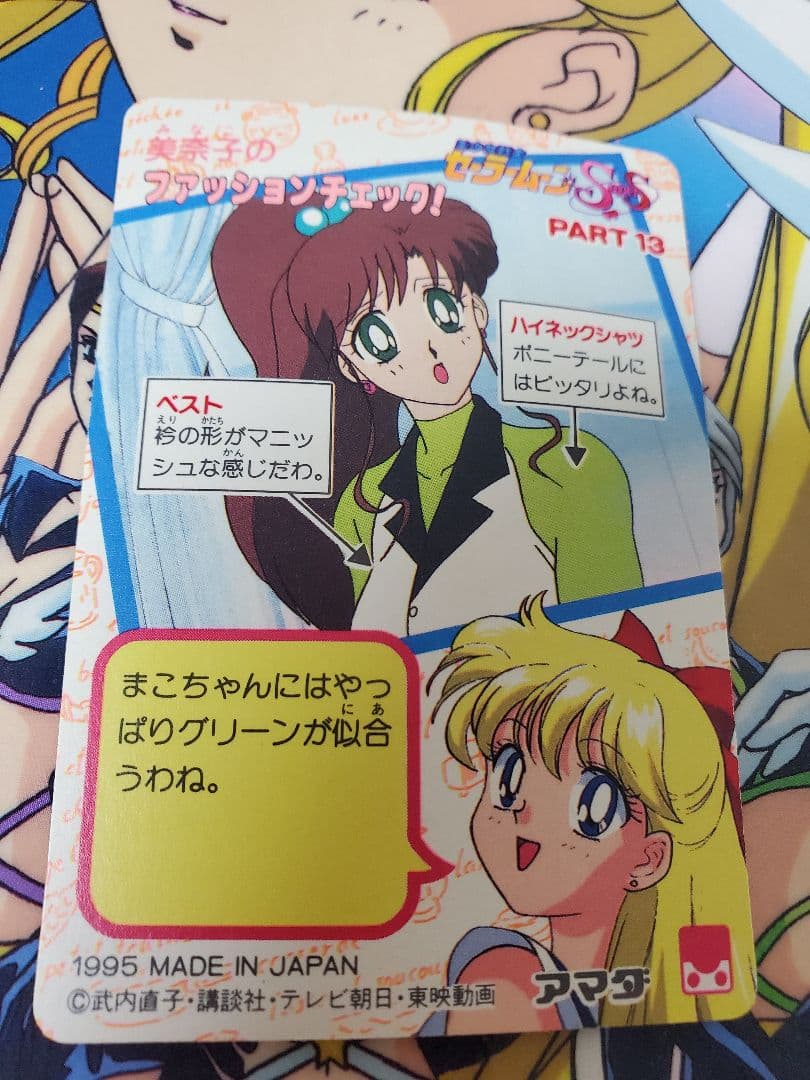 セーラームーン カードダス セーラージュピター