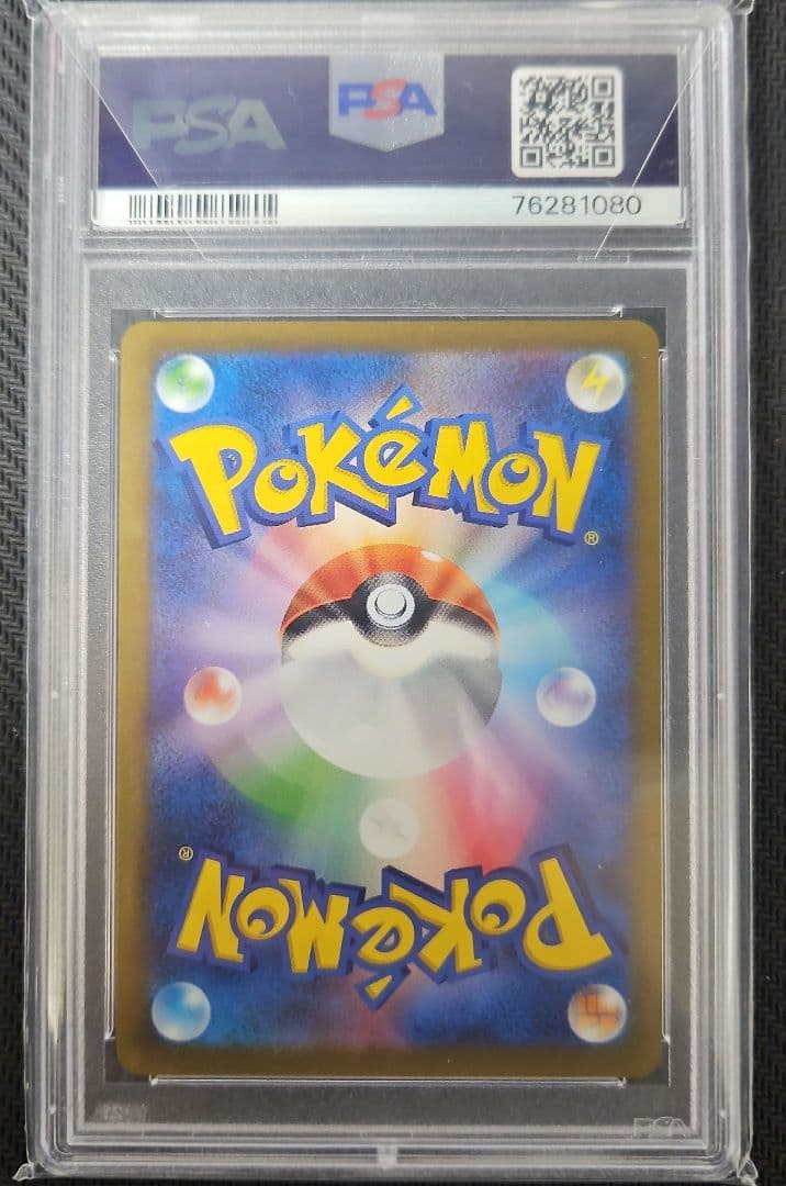 ガラルの仲間たち SR S8b VMAXクライマックス PSA10