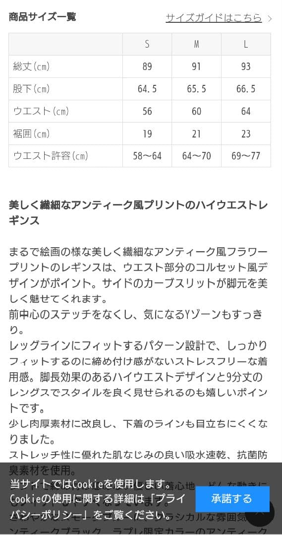 ☆新品未使用☆SUKALA アンティークプリントレギンス ブラックM