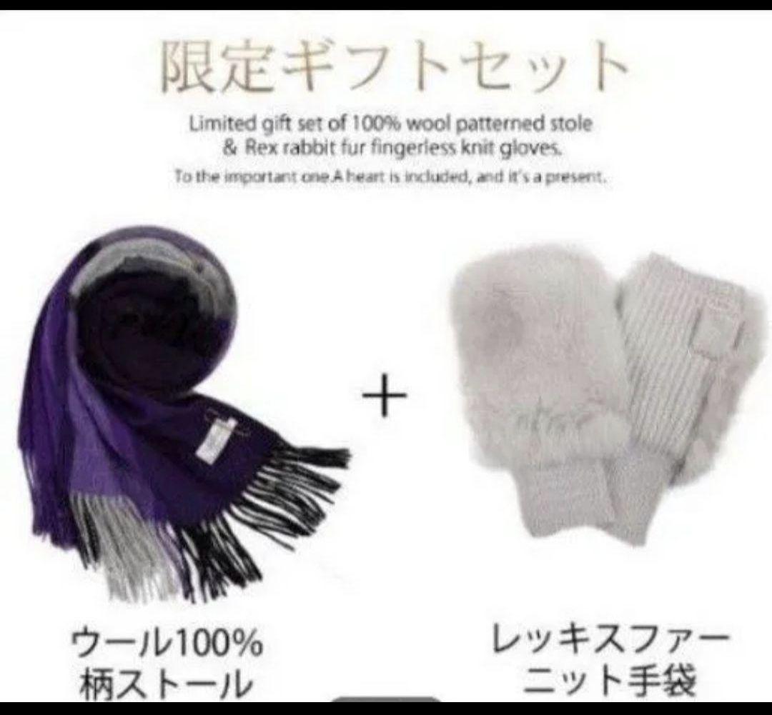 ウール 100％ チェック柄ストール ＆ レッキスラビットファー フィンガーレス