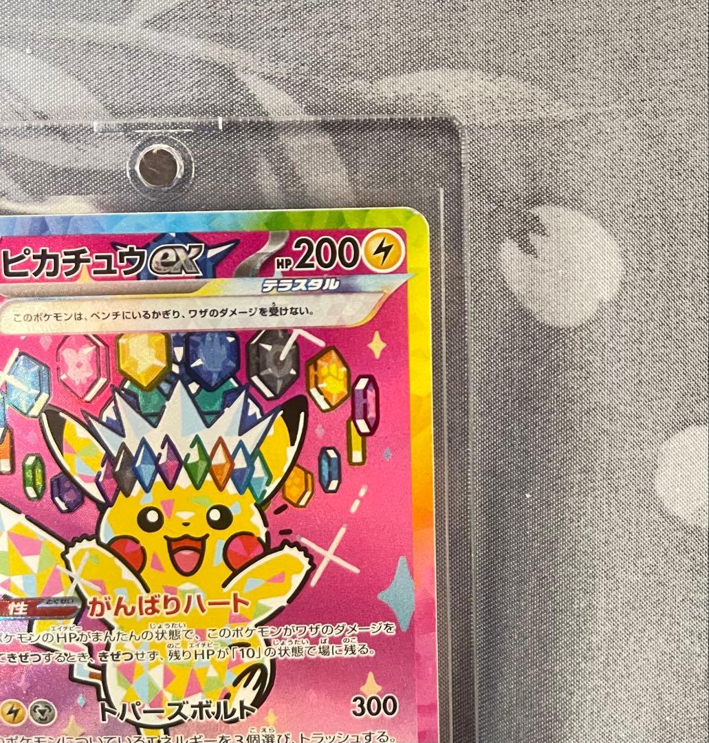 ピカチュウ ex SAR メガドリームセンタリング良好