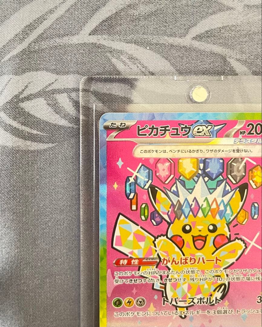 ピカチュウ ex SAR メガドリームセンタリング良好
