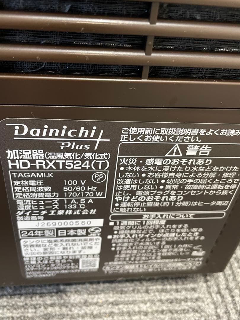 2024年製　ダイニチ　ハイブリッド式加湿器　1月購入　レシート、箱付き