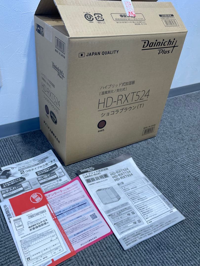 2024年製　ダイニチ　ハイブリッド式加湿器　1月購入　レシート、箱付き