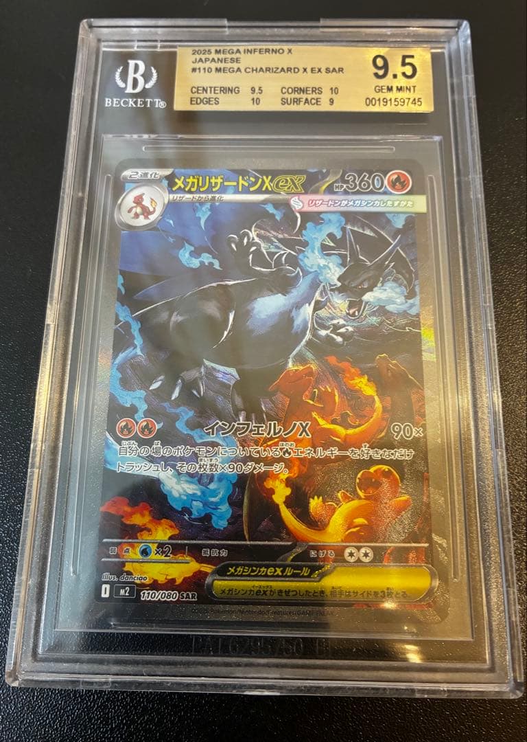 【BGS9.5】メガリザードンex sar