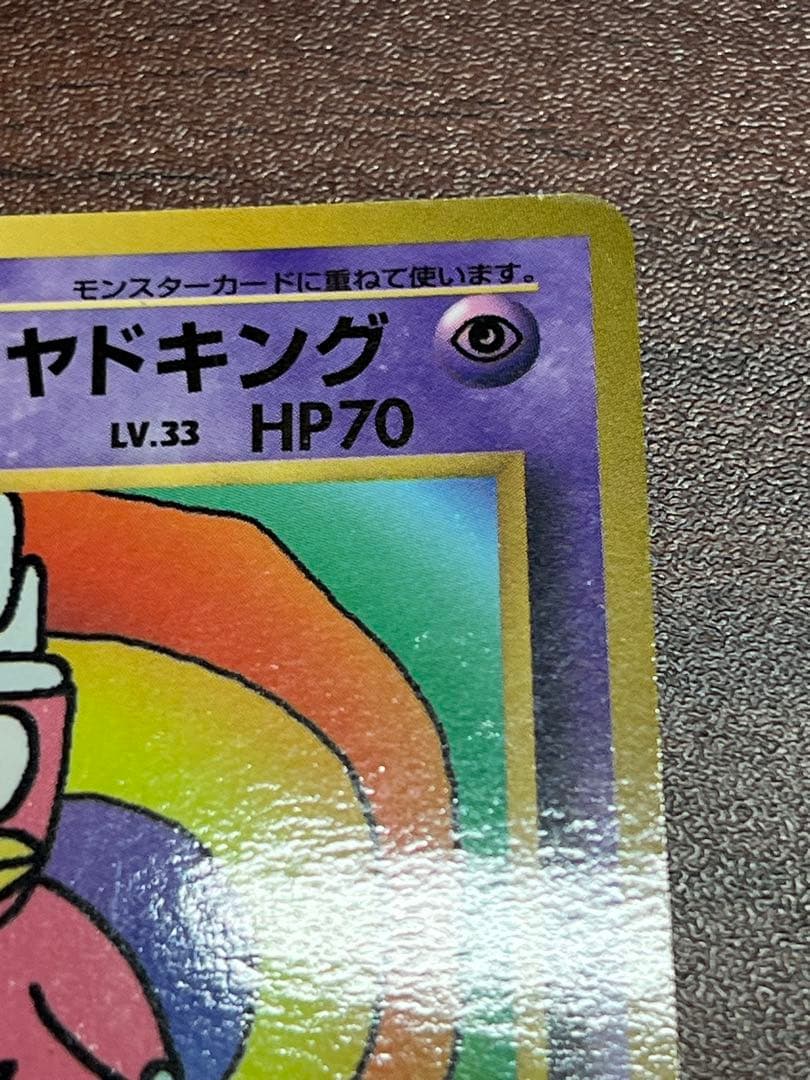 【超美品〇】ポケカ　Pokéca 旧裏　ポケモンカード　ハマちゃんのヤドキング