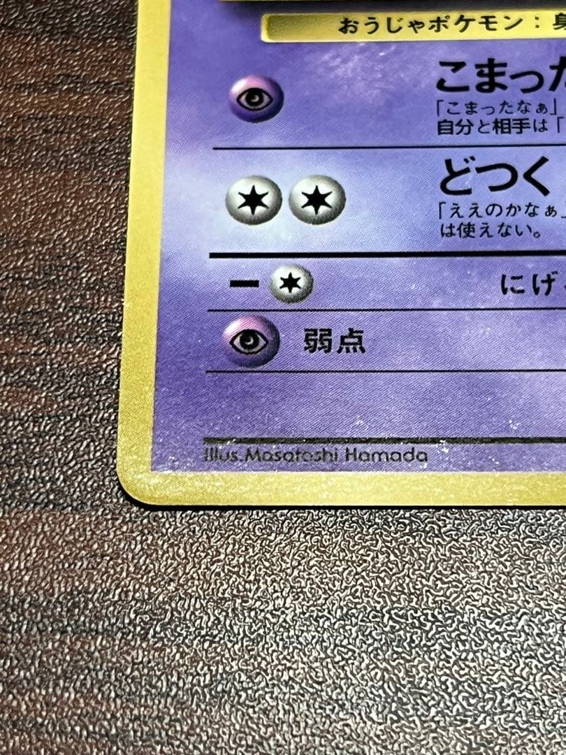 【超美品〇】ポケカ　Pokéca 旧裏　ポケモンカード　ハマちゃんのヤドキング