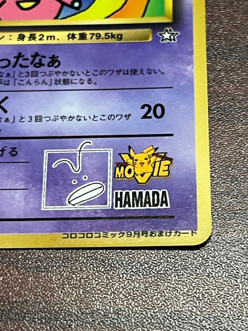 【超美品〇】ポケカ　Pokéca 旧裏　ポケモンカード　ハマちゃんのヤドキング